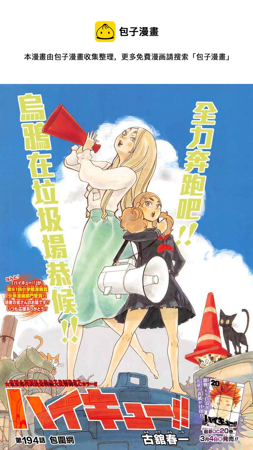 🍝排球少年!! 第194话 第1页