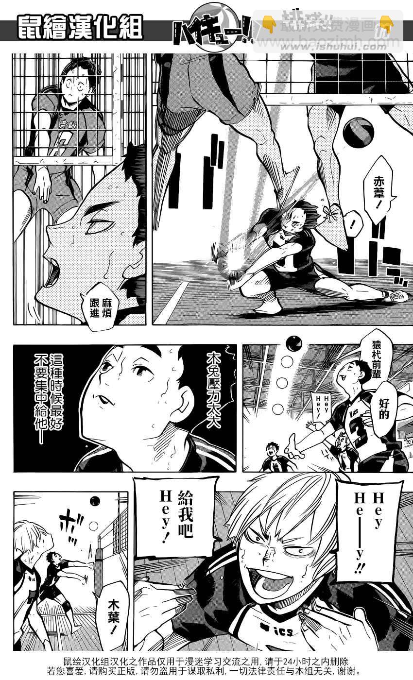 🍝排球少年!! 第194话 第11页