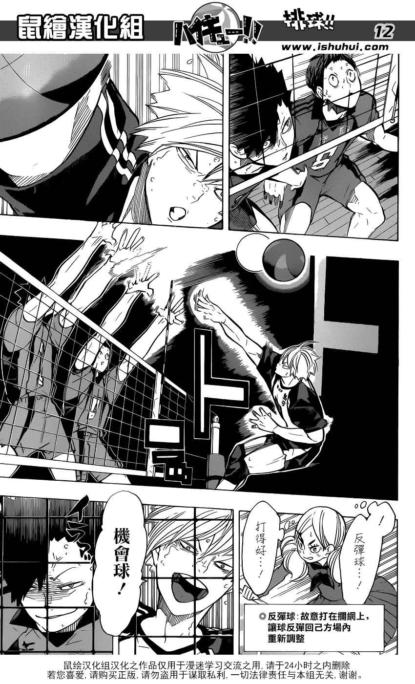 🍝排球少年!! 第194话 第12页