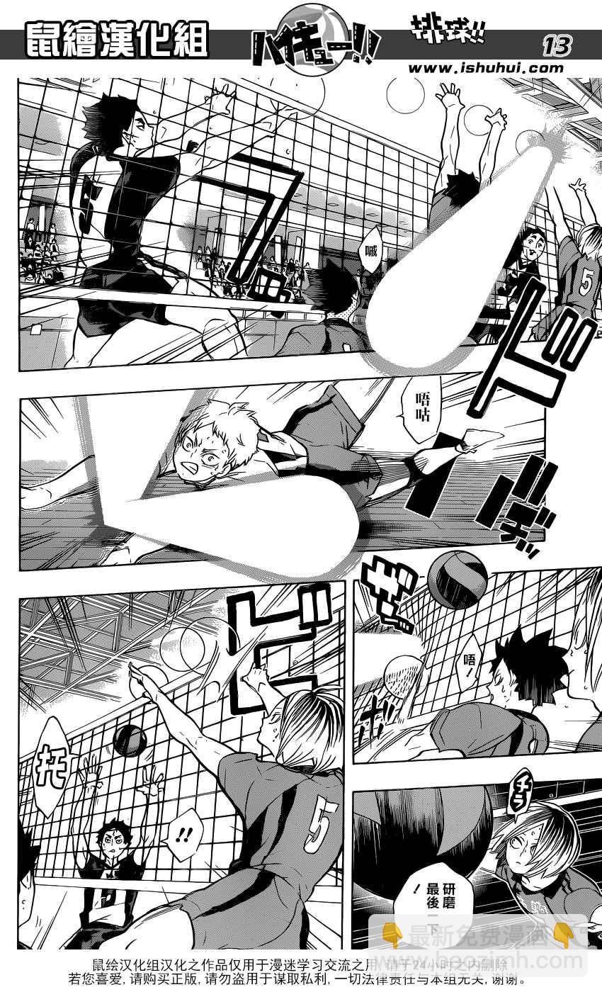 🍝排球少年!! 第194话 第13页