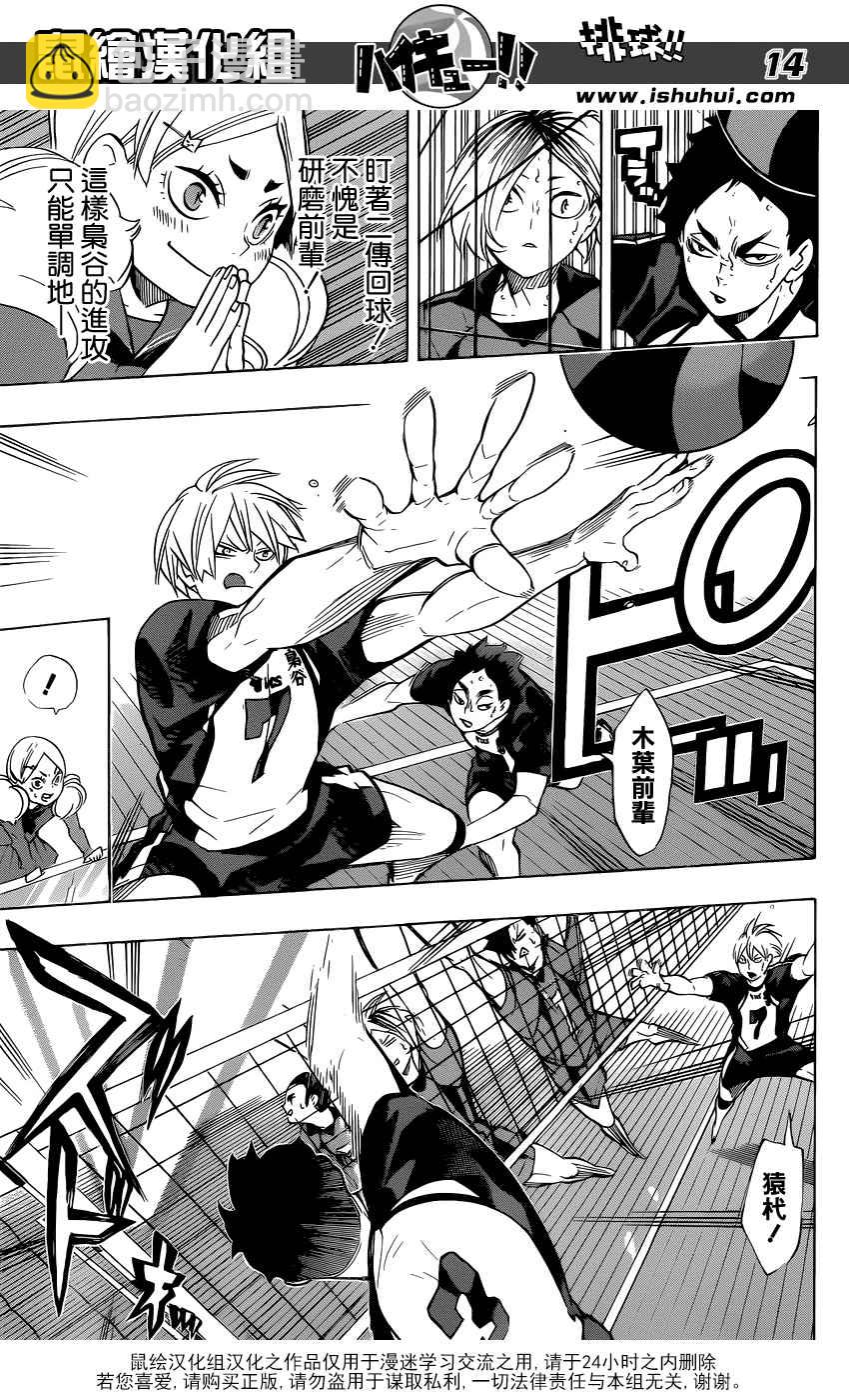 🍝排球少年!! 第194话 第14页