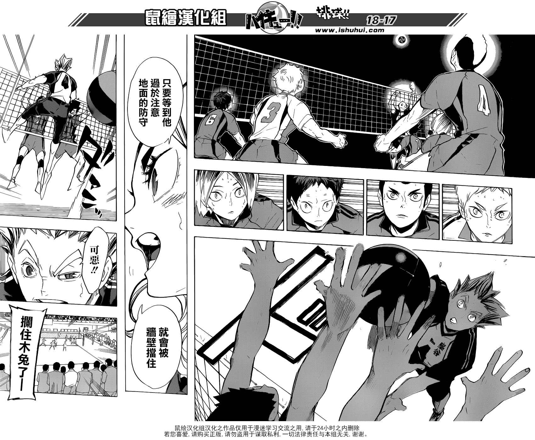 🍝排球少年!! 第194话 第17页