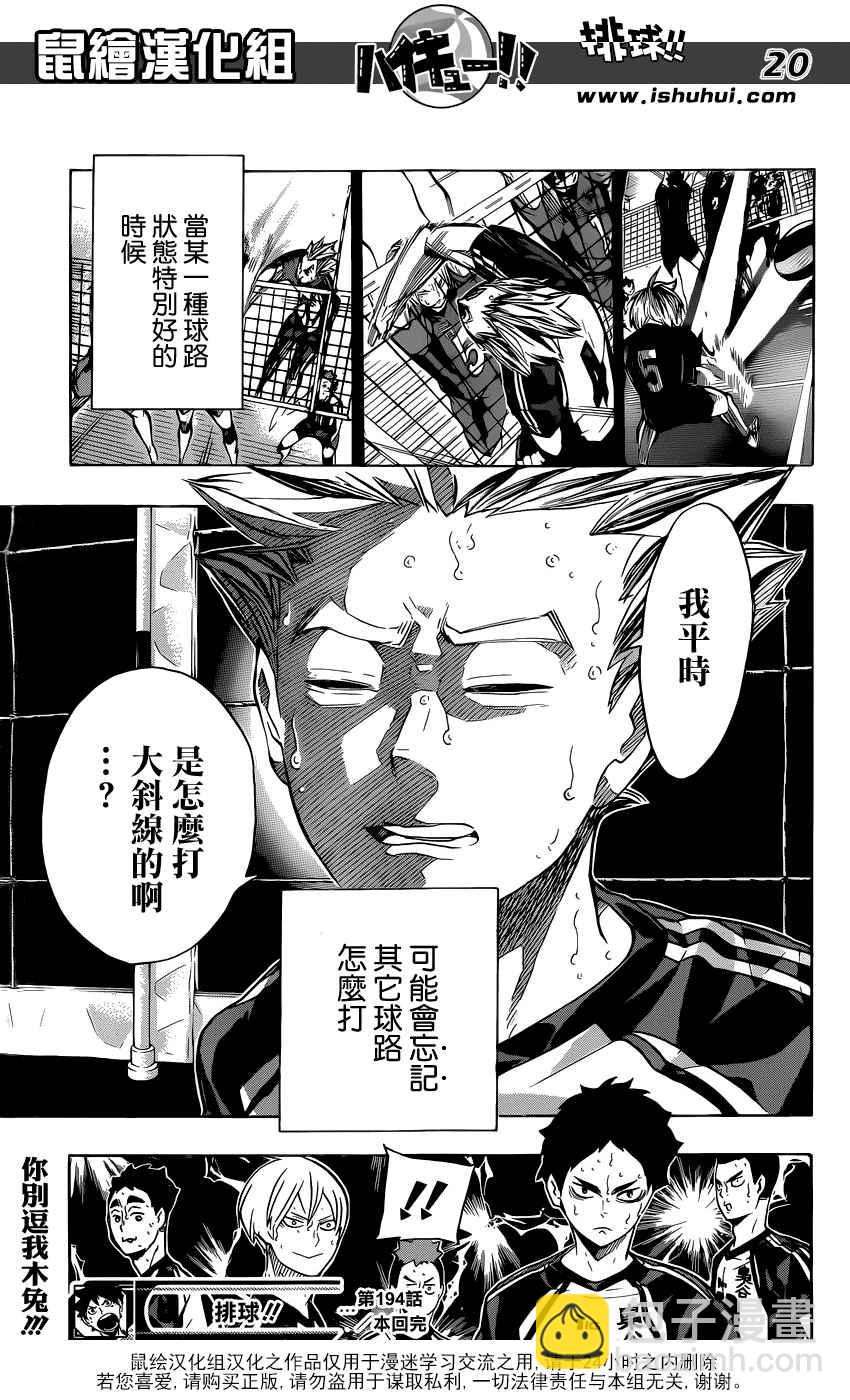 🍝排球少年!! 第194话 第19页