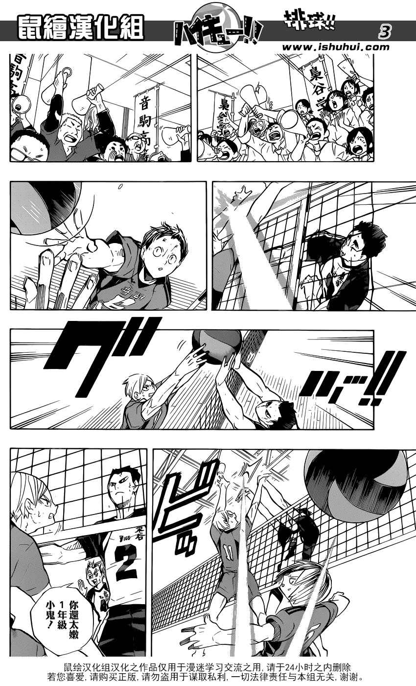 🍝排球少年!! 第194话 第3页