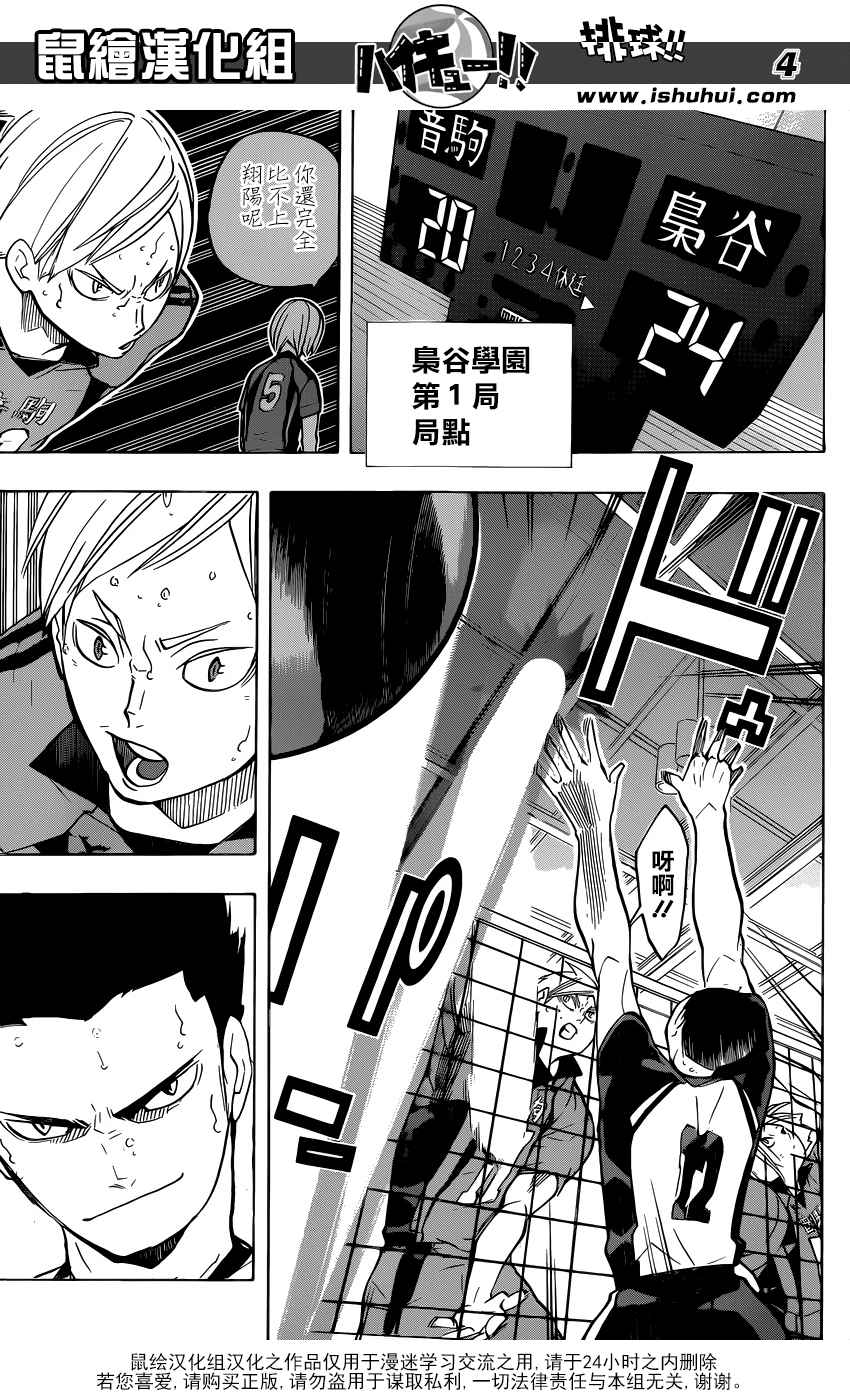 🍝排球少年!! 第194话 第4页