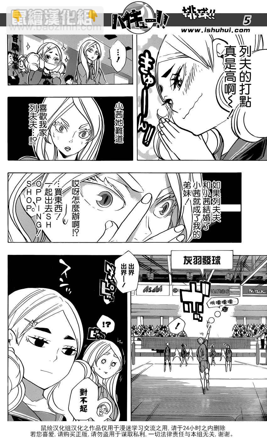 🍝排球少年!! 第194话 第5页