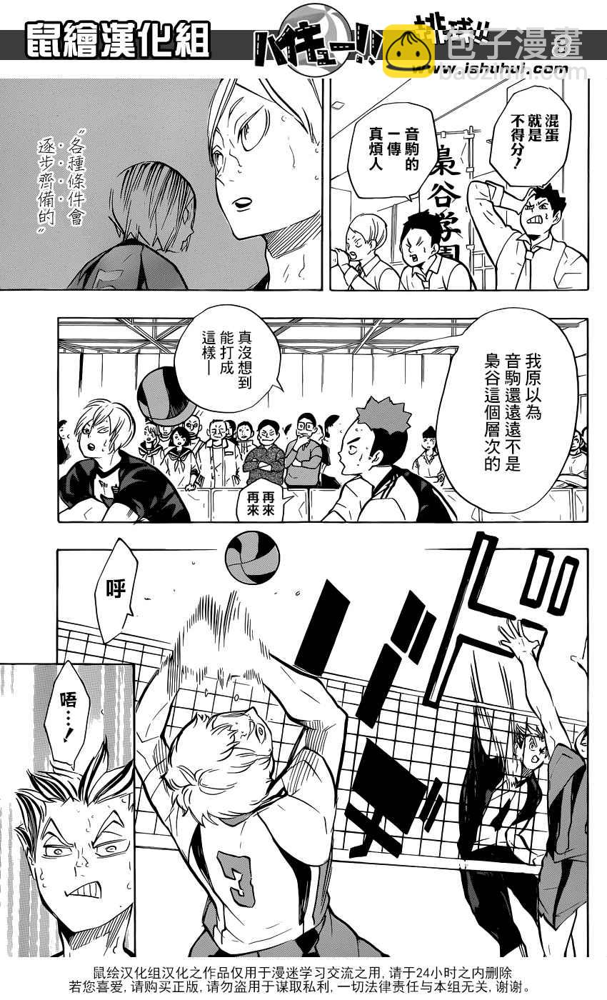 🍝排球少年!! 第194话 第8页