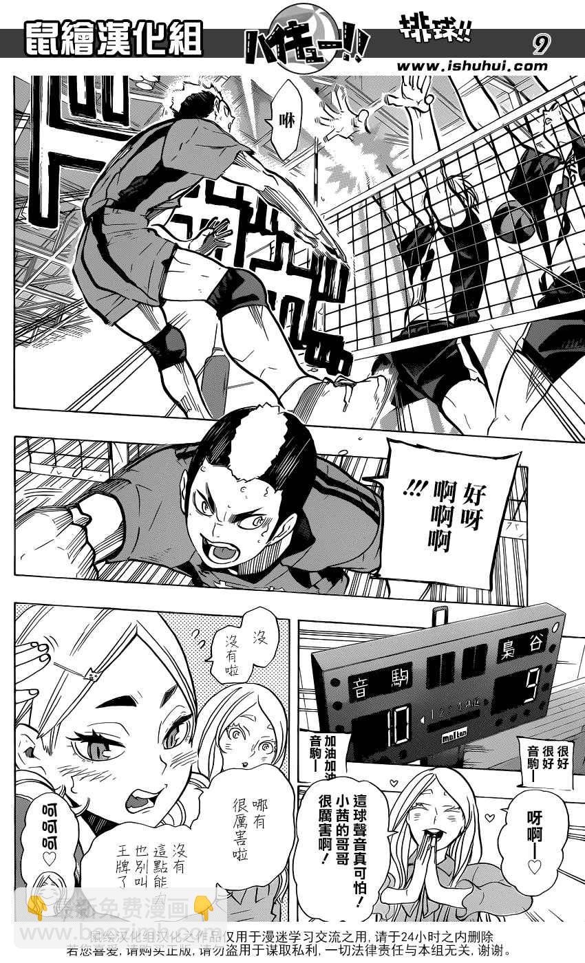 🍝排球少年!! 第194话 第9页