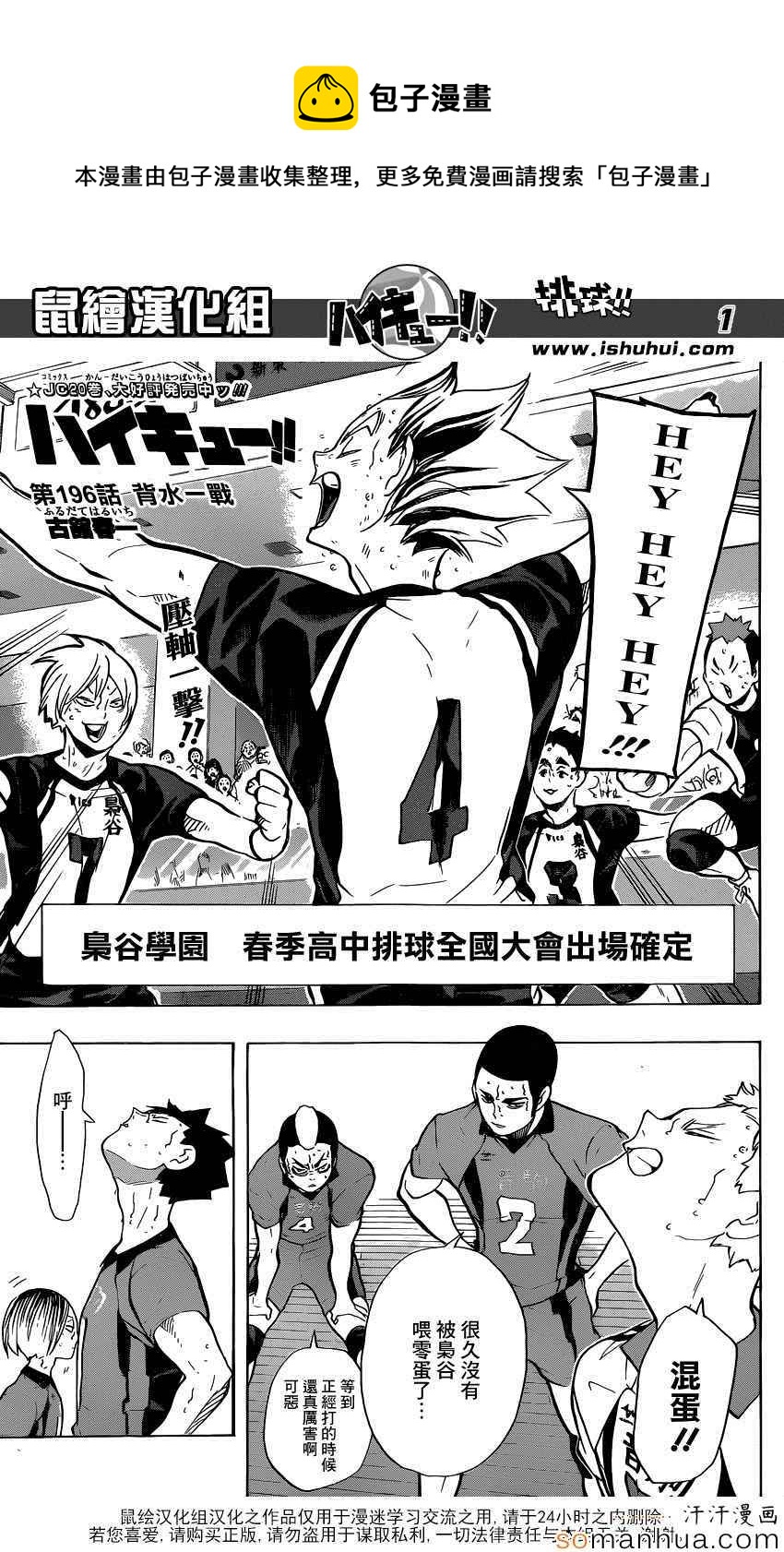 🍝排球少年!! 第196话 第1页