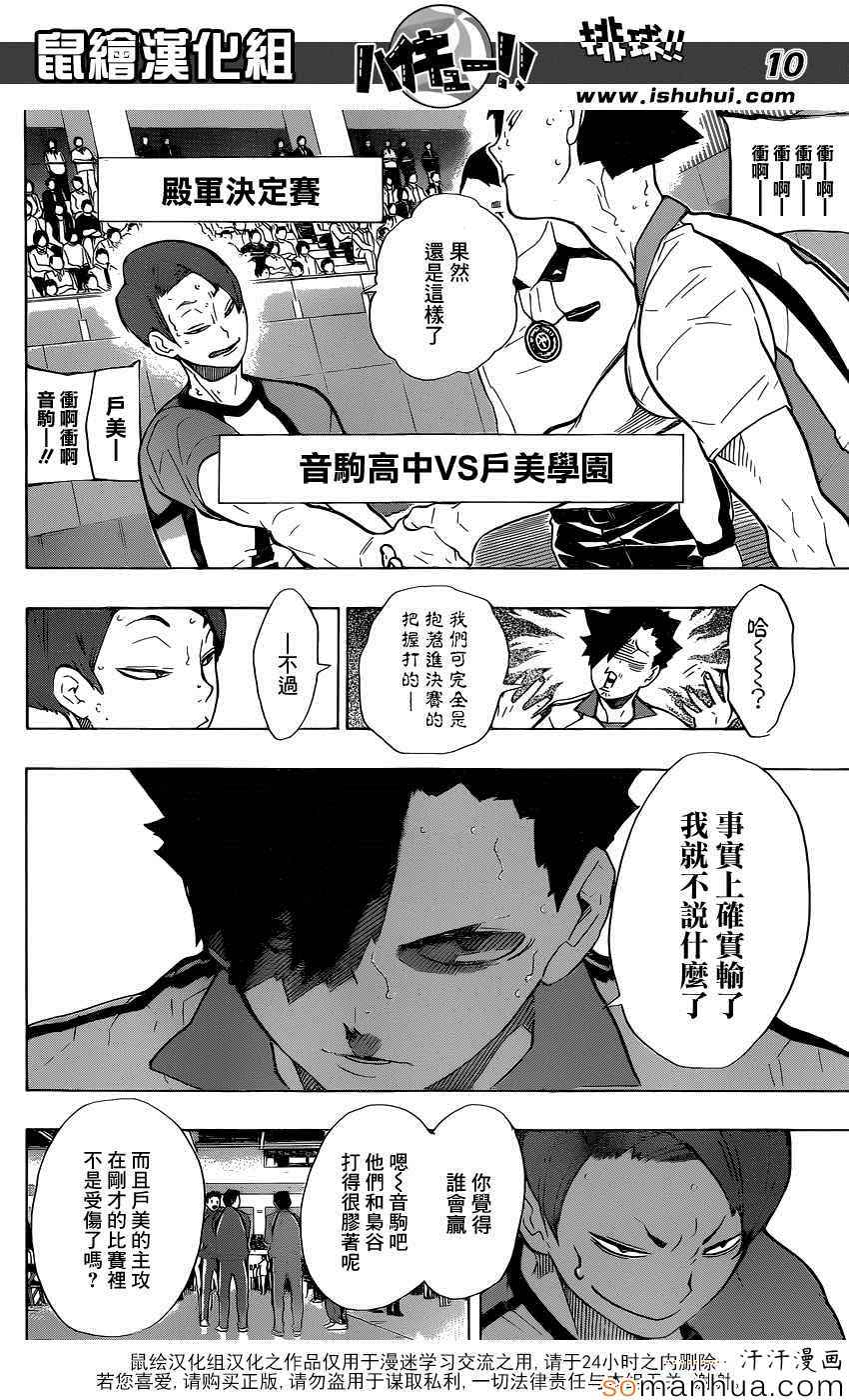 🍝排球少年!! 第196话 第10页