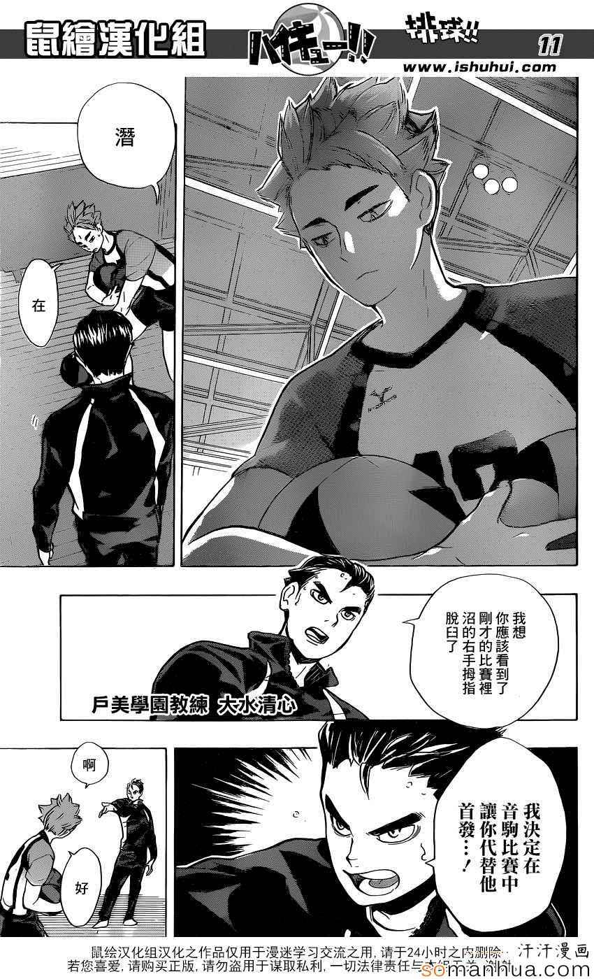 🍝排球少年!! 第196话 第11页
