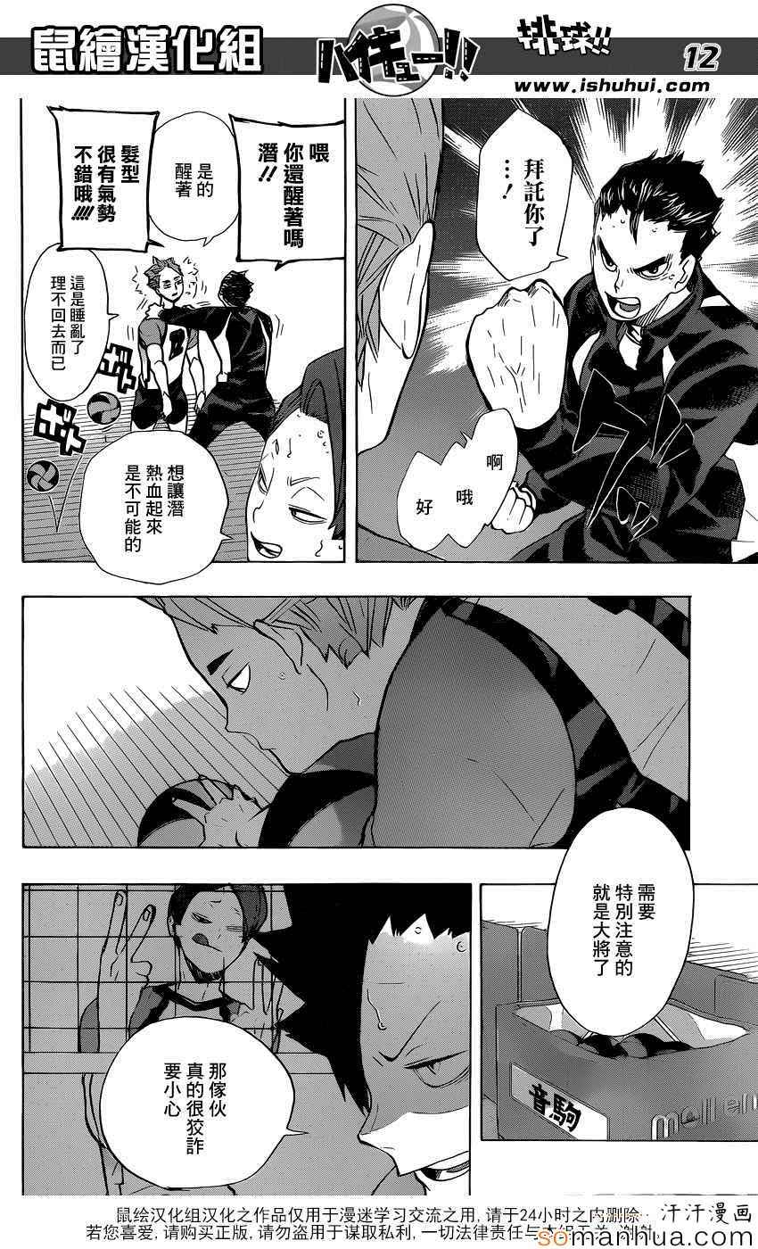 🍝排球少年!! 第196话 第12页