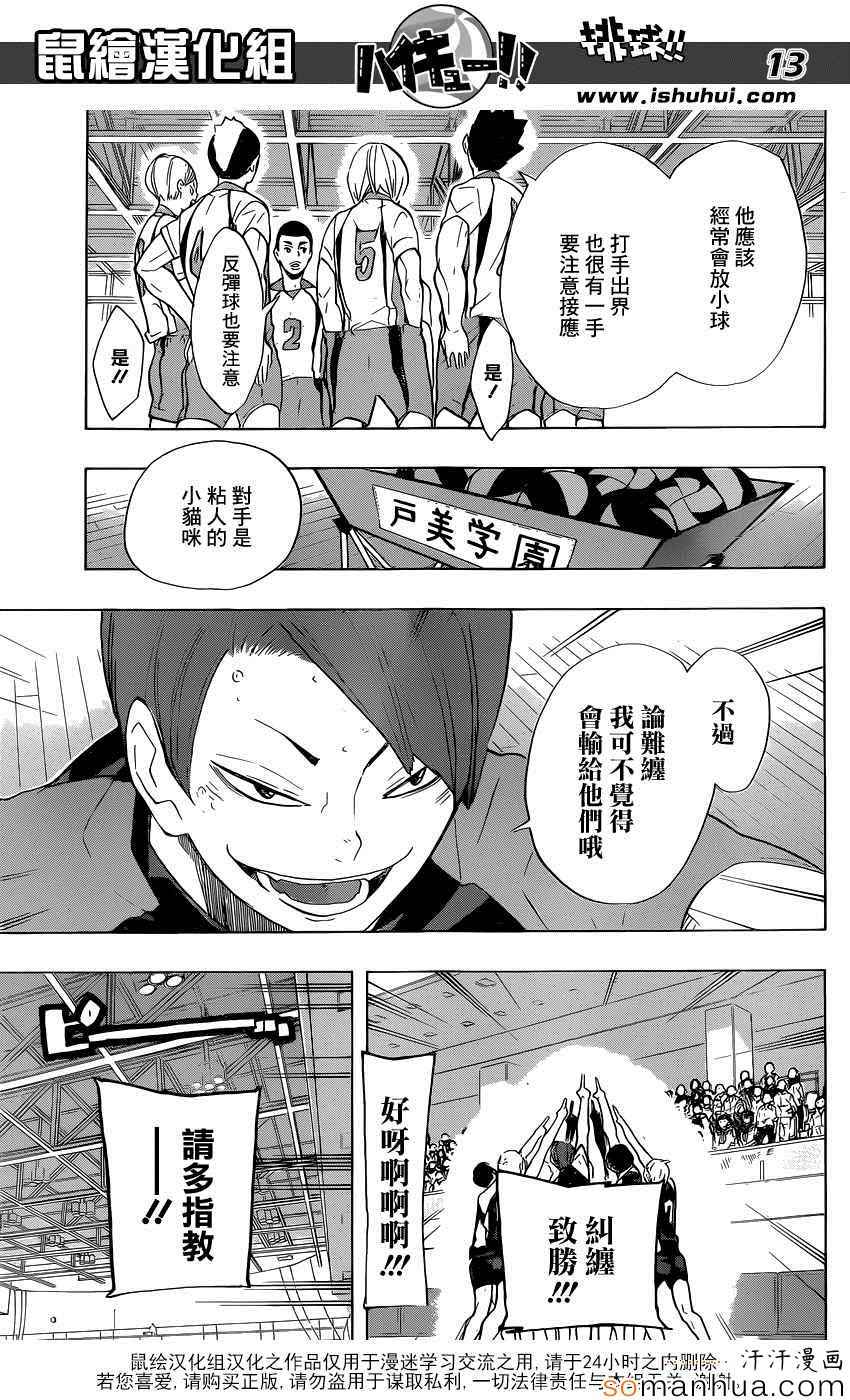 🍝排球少年!! 第196话 第13页