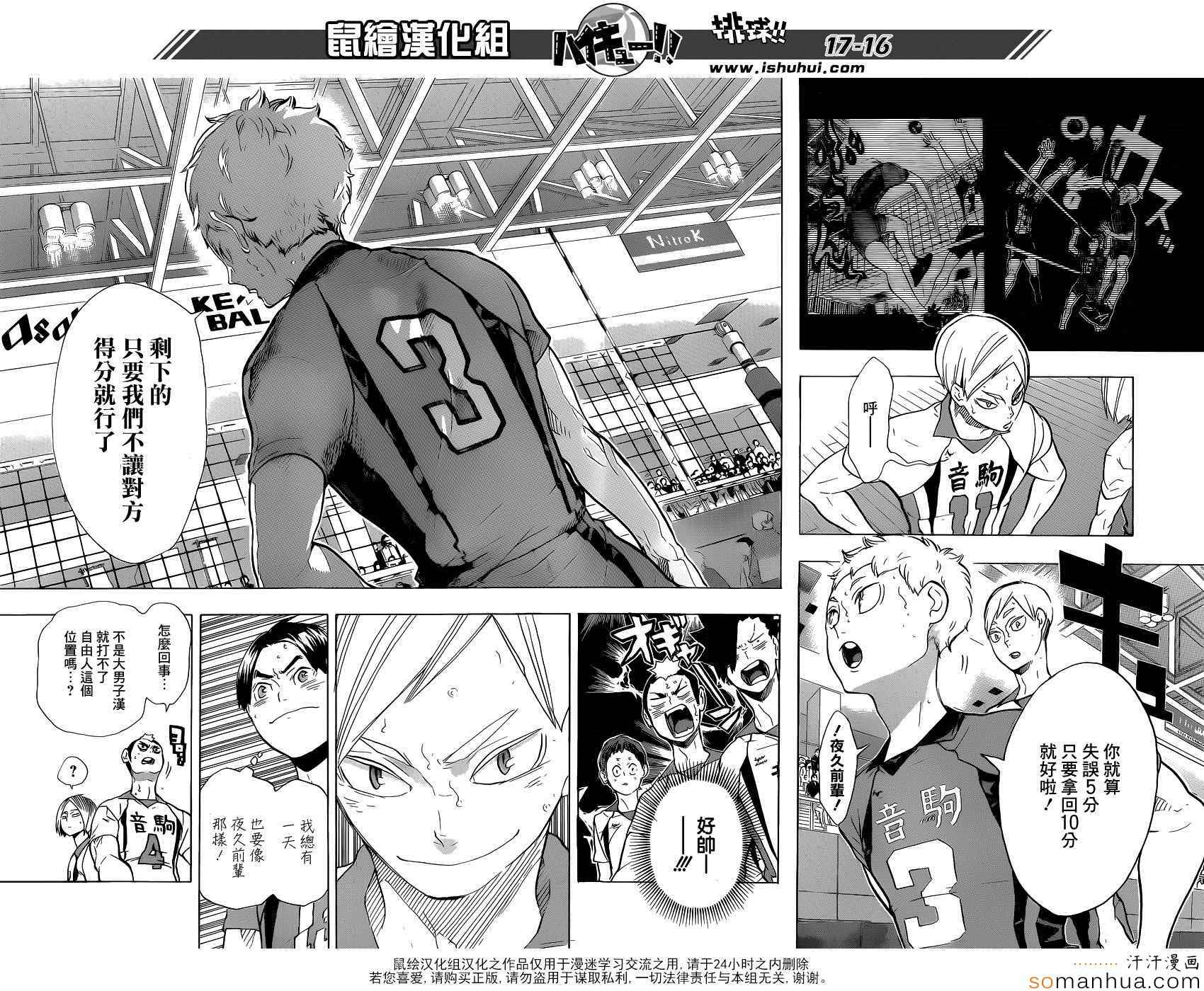 🍝排球少年!! 第196话 第15页