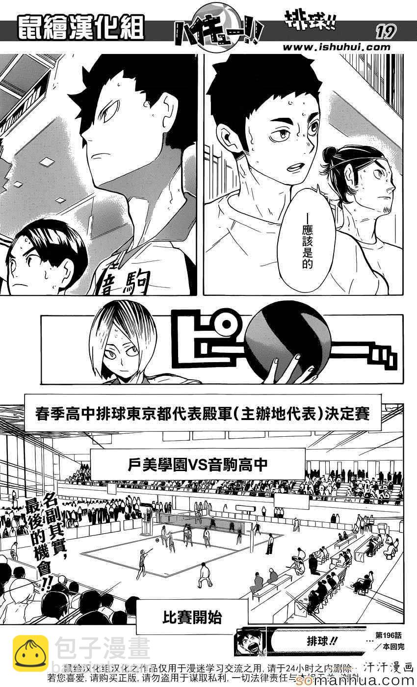 🍝排球少年!! 第196话 第17页