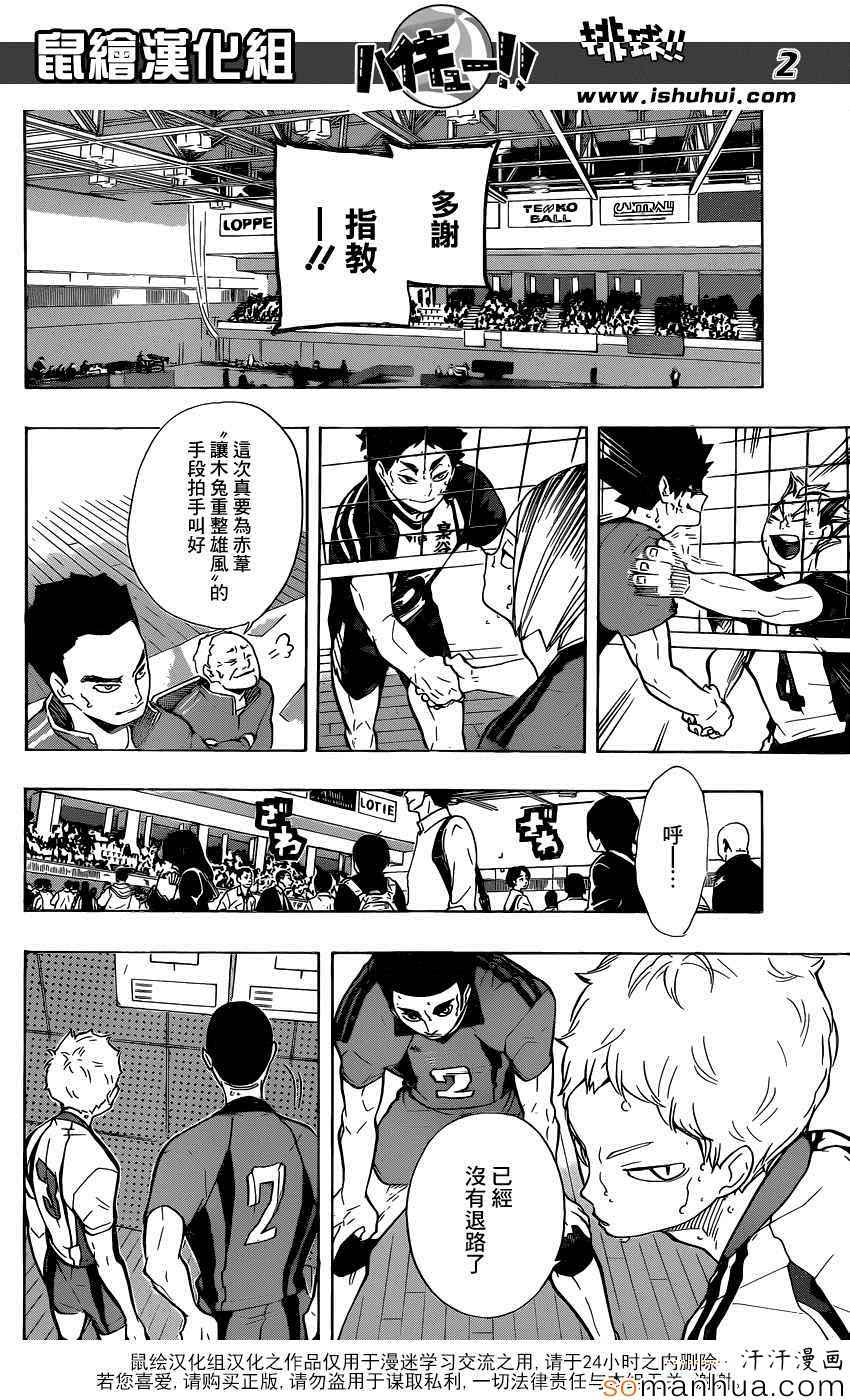 🍝排球少年!! 第196话 第2页