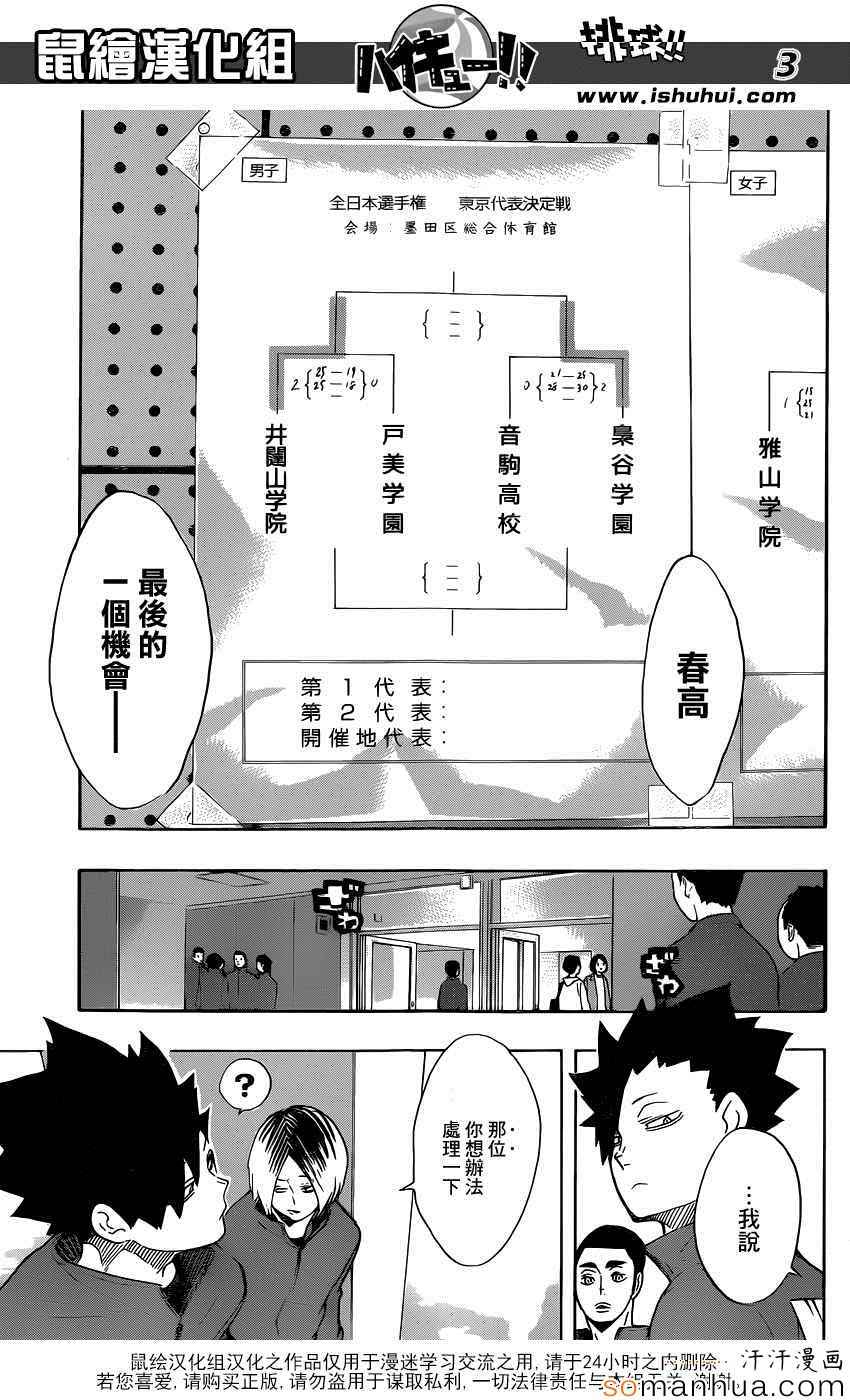 🍝排球少年!! 第196话 第3页