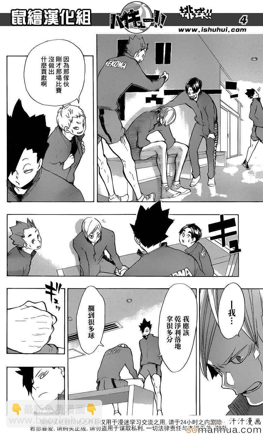 🍝排球少年!! 第196话 第4页