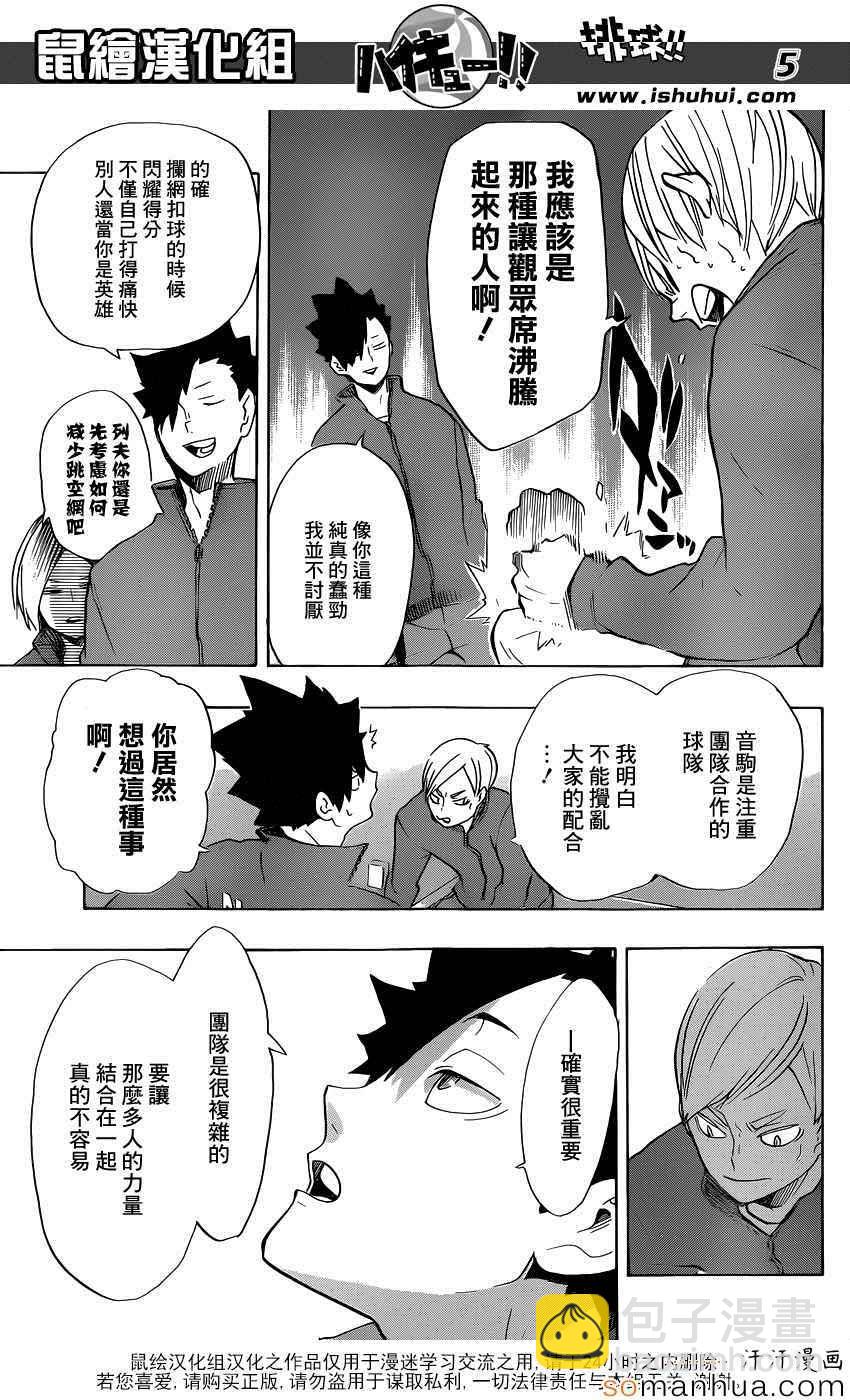 🍝排球少年!! 第196话 第5页