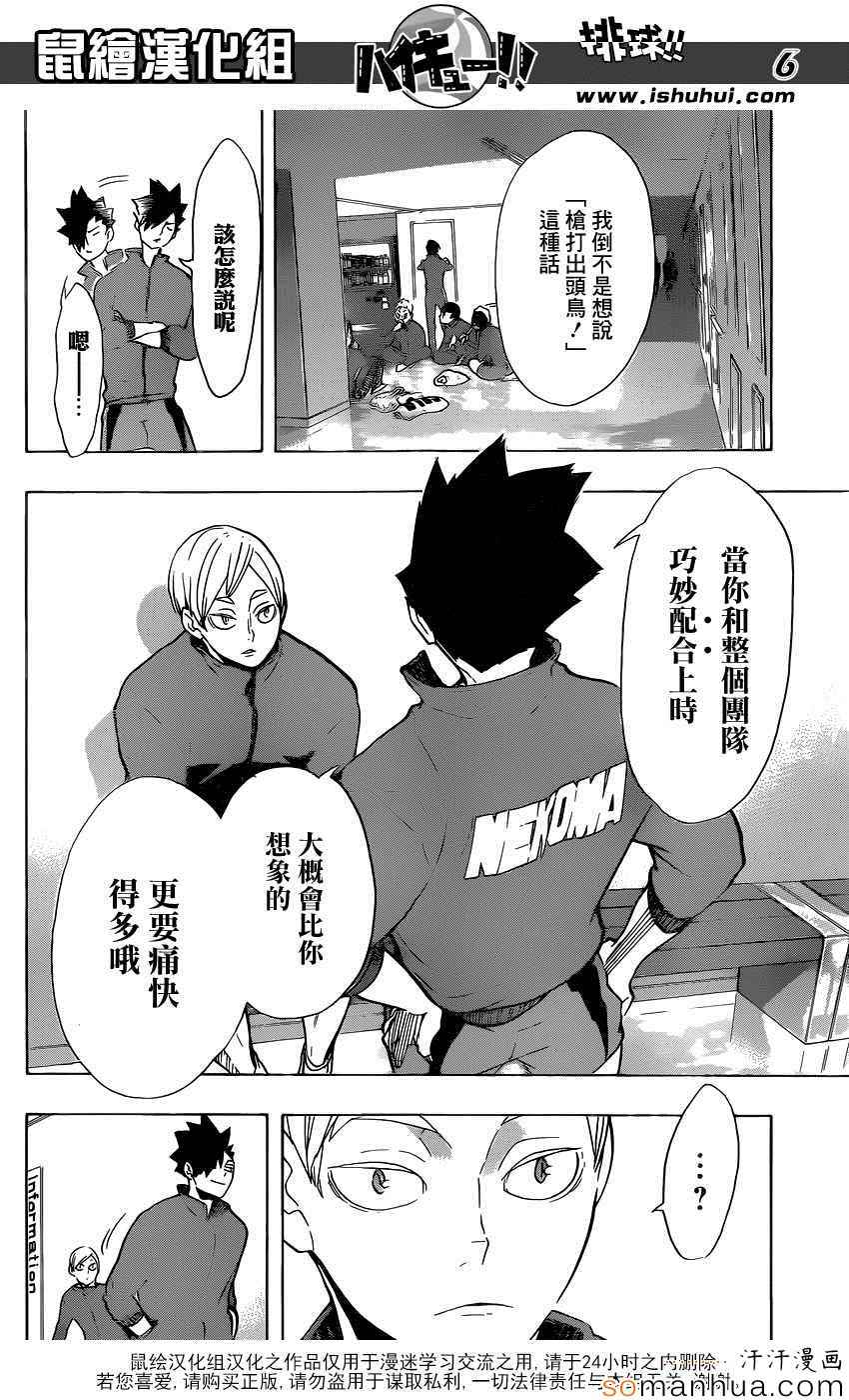 🍝排球少年!! 第196话 第6页