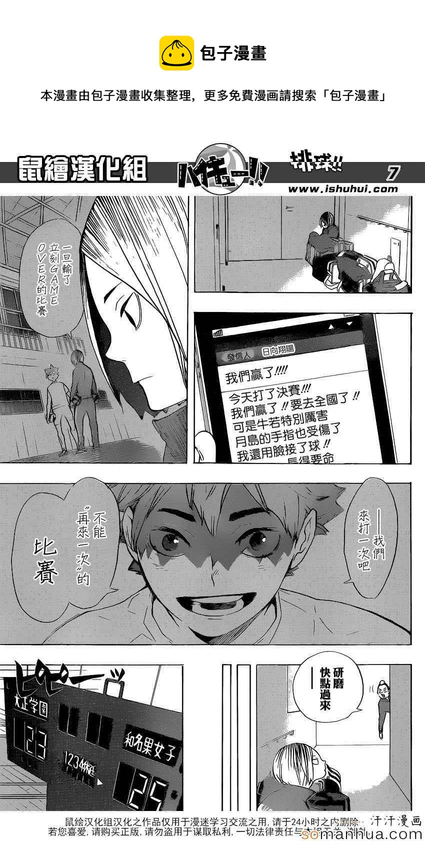 🍝排球少年!! 第196话 第7页
