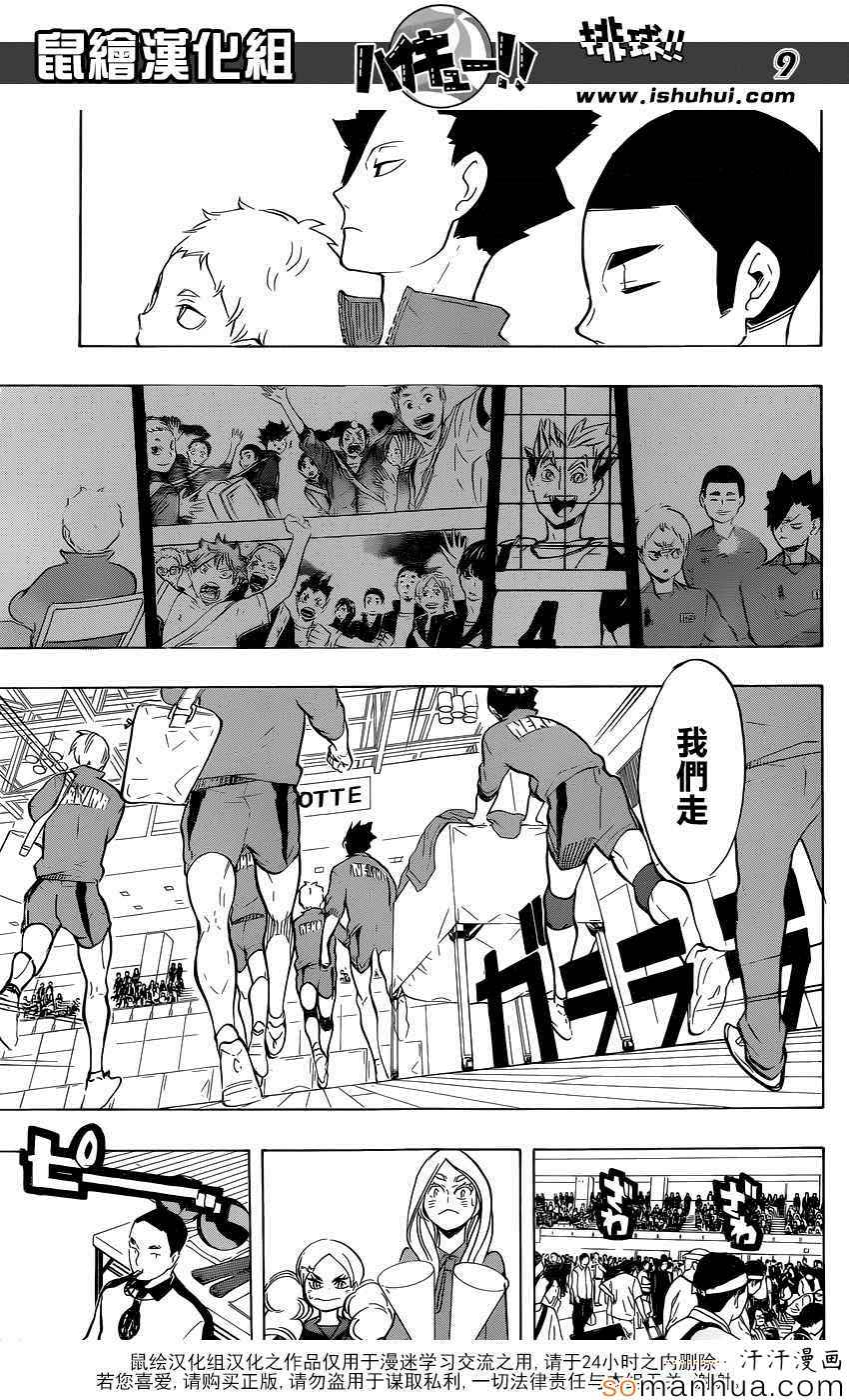 🍝排球少年!! 第196话 第9页