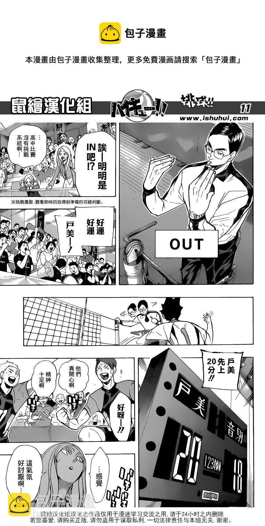 🍝排球少年!! 第198话 第11页