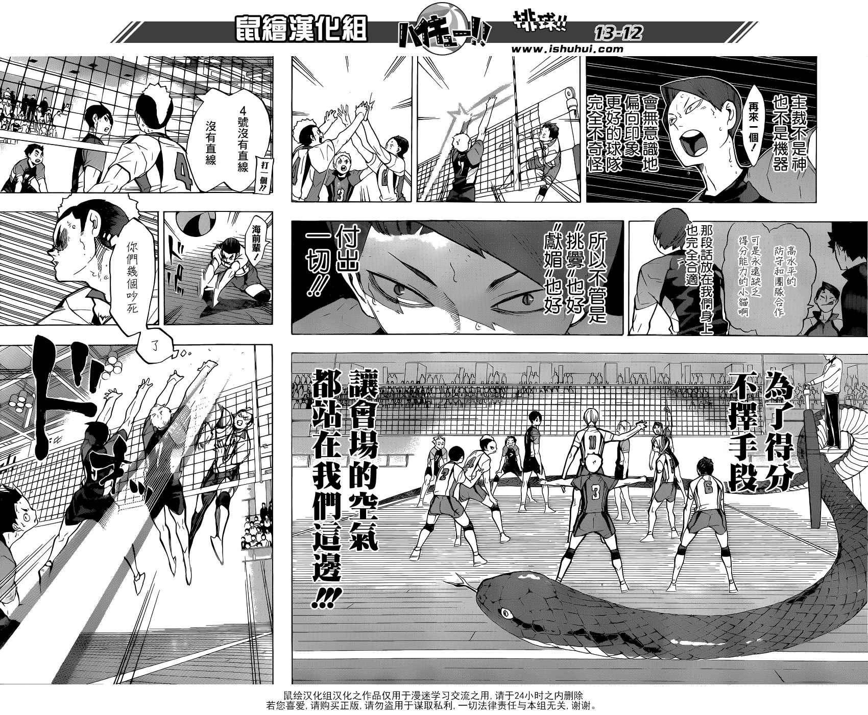 🍝排球少年!! 第198话 第12页