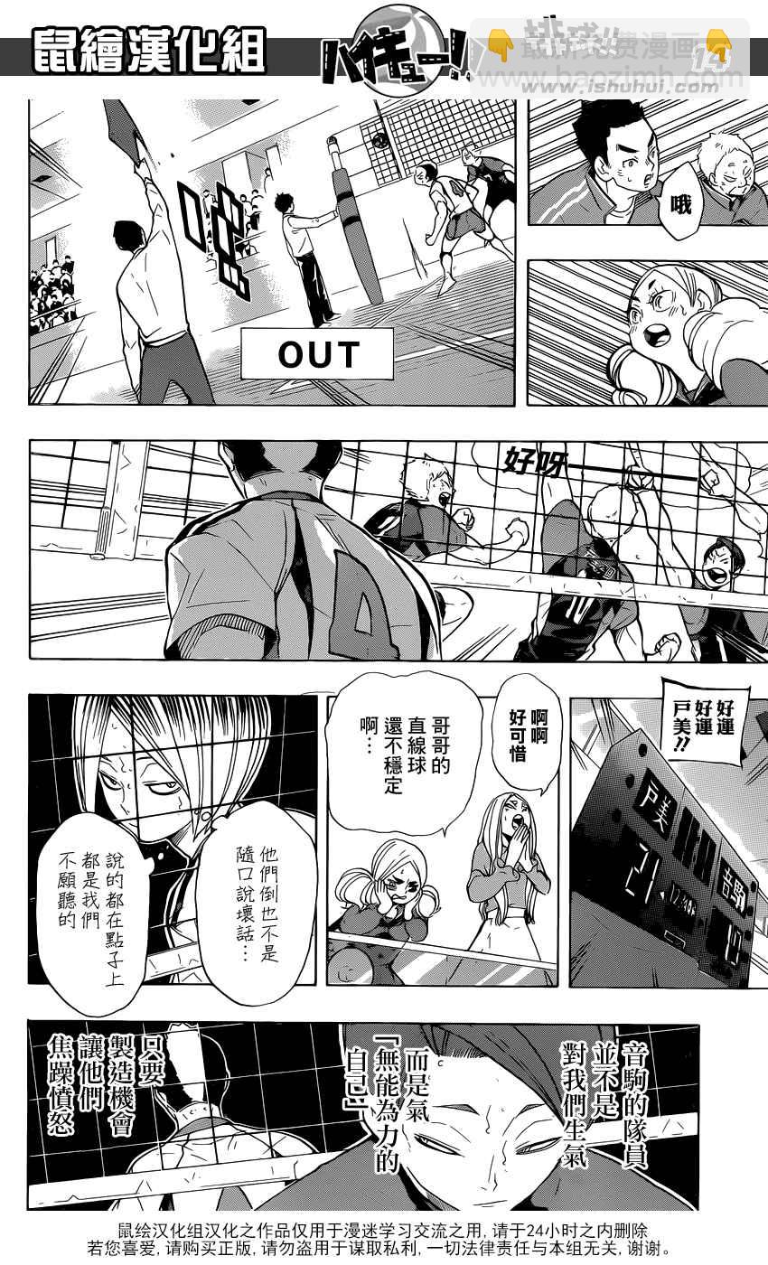 🍝排球少年!! 第198话 第13页