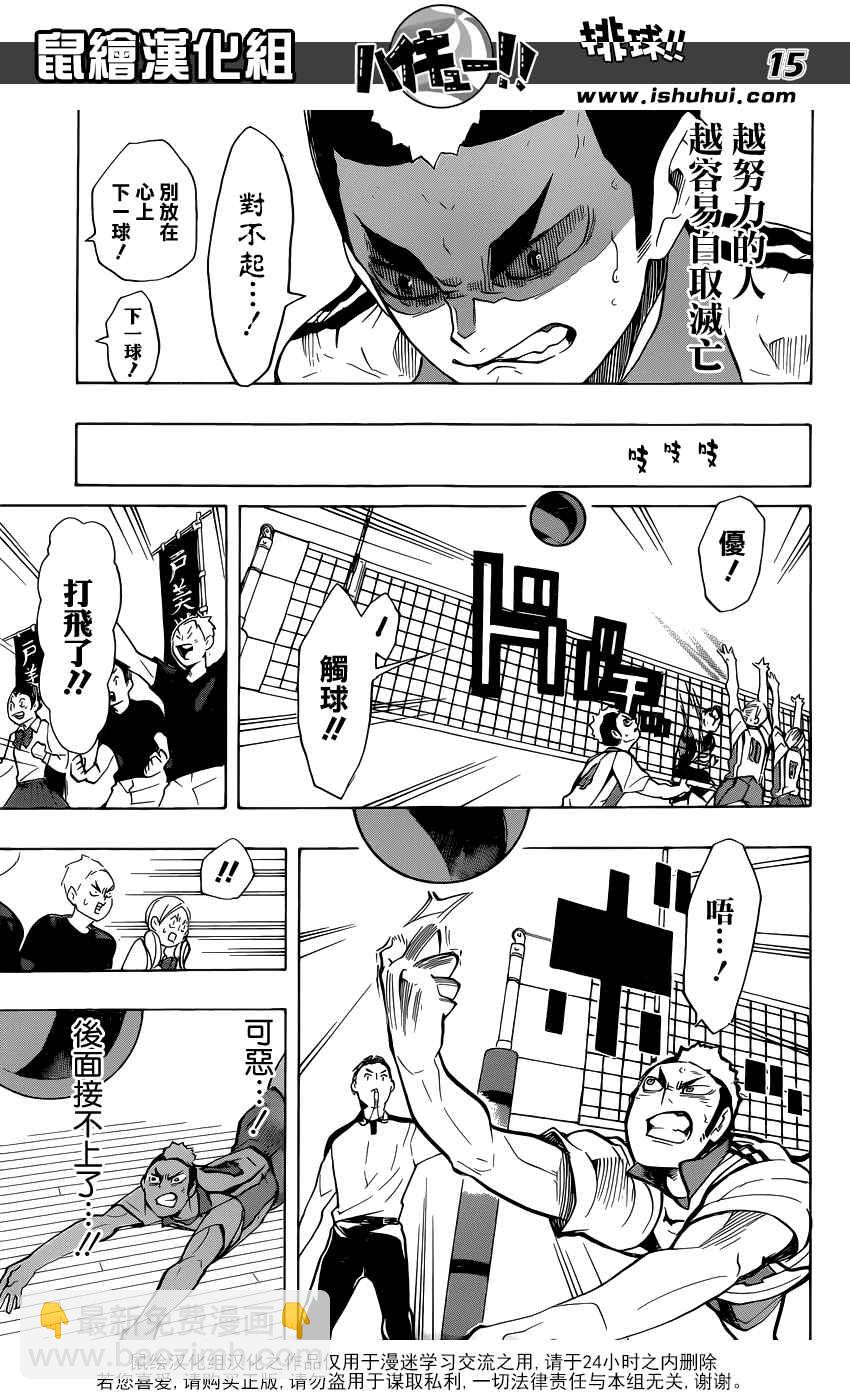 🍝排球少年!! 第198话 第14页