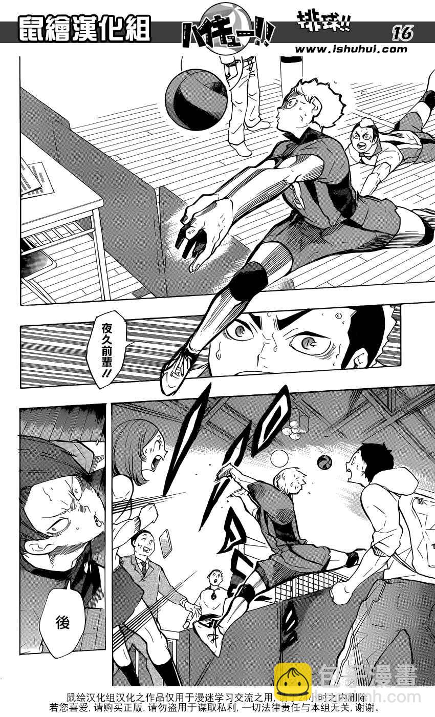 🍝排球少年!! 第198话 第15页