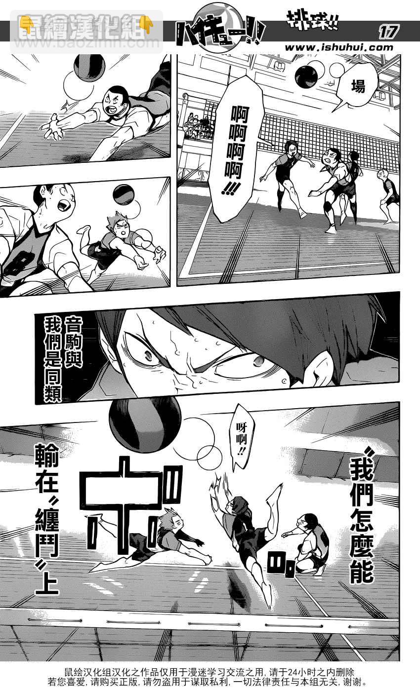 🍝排球少年!! 第198话 第16页