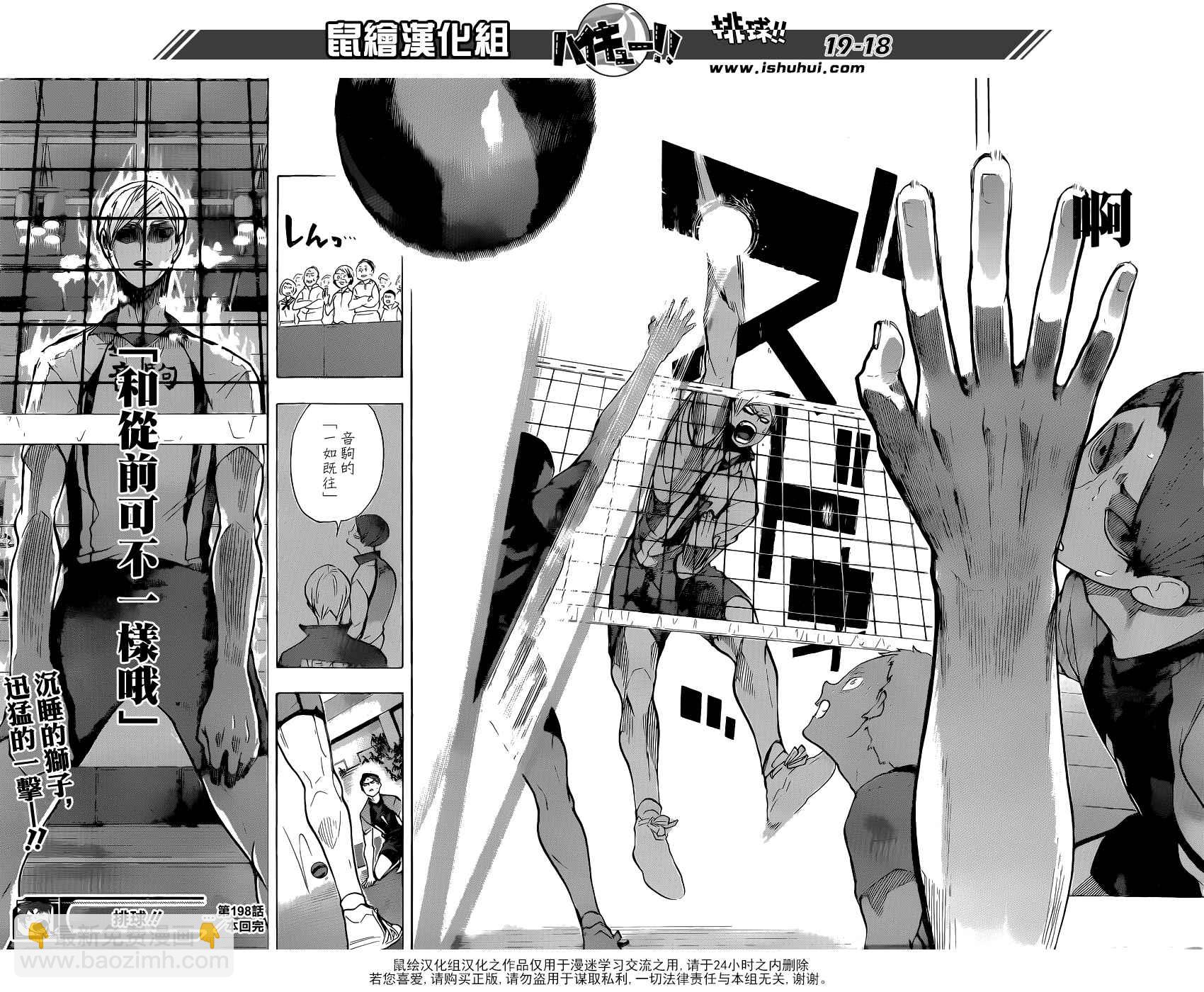 🍝排球少年!! 第198话 第17页