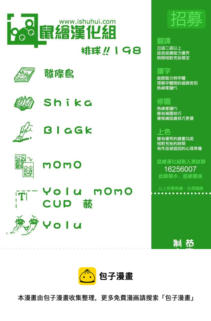 🍝排球少年!! 第198话 第18页