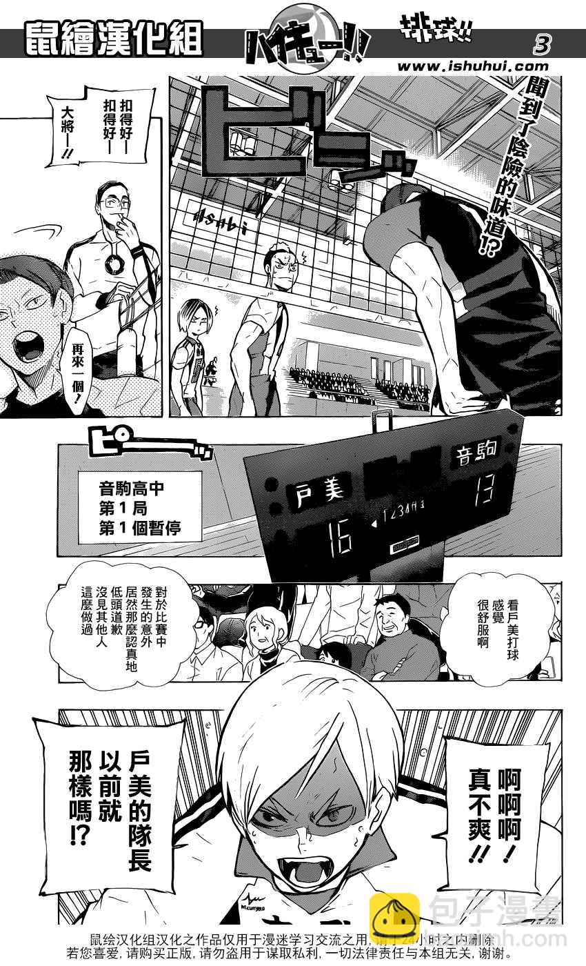 🍝排球少年!! 第198话 第3页