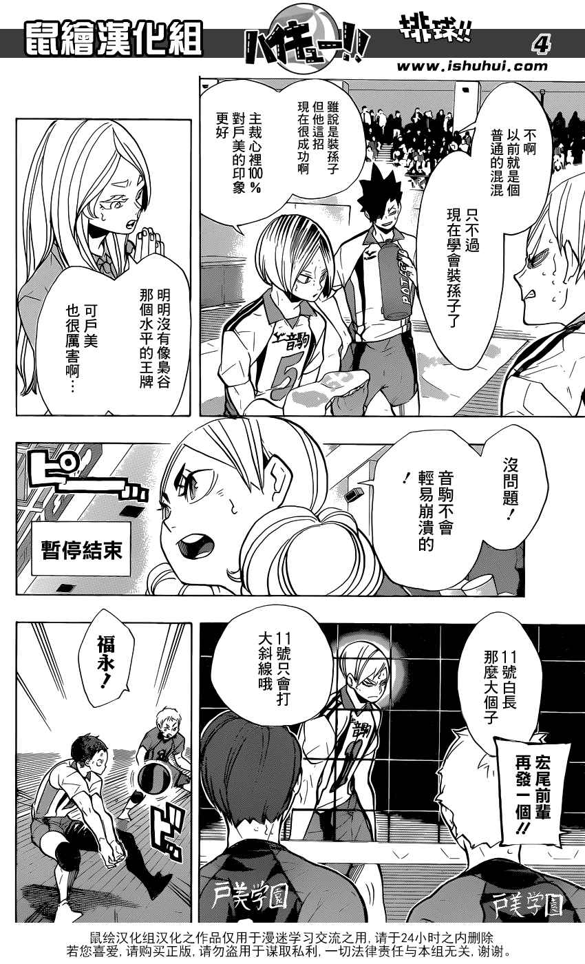 🍝排球少年!! 第198话 第4页