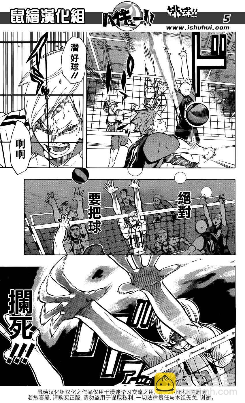 🍝排球少年!! 第198话 第5页