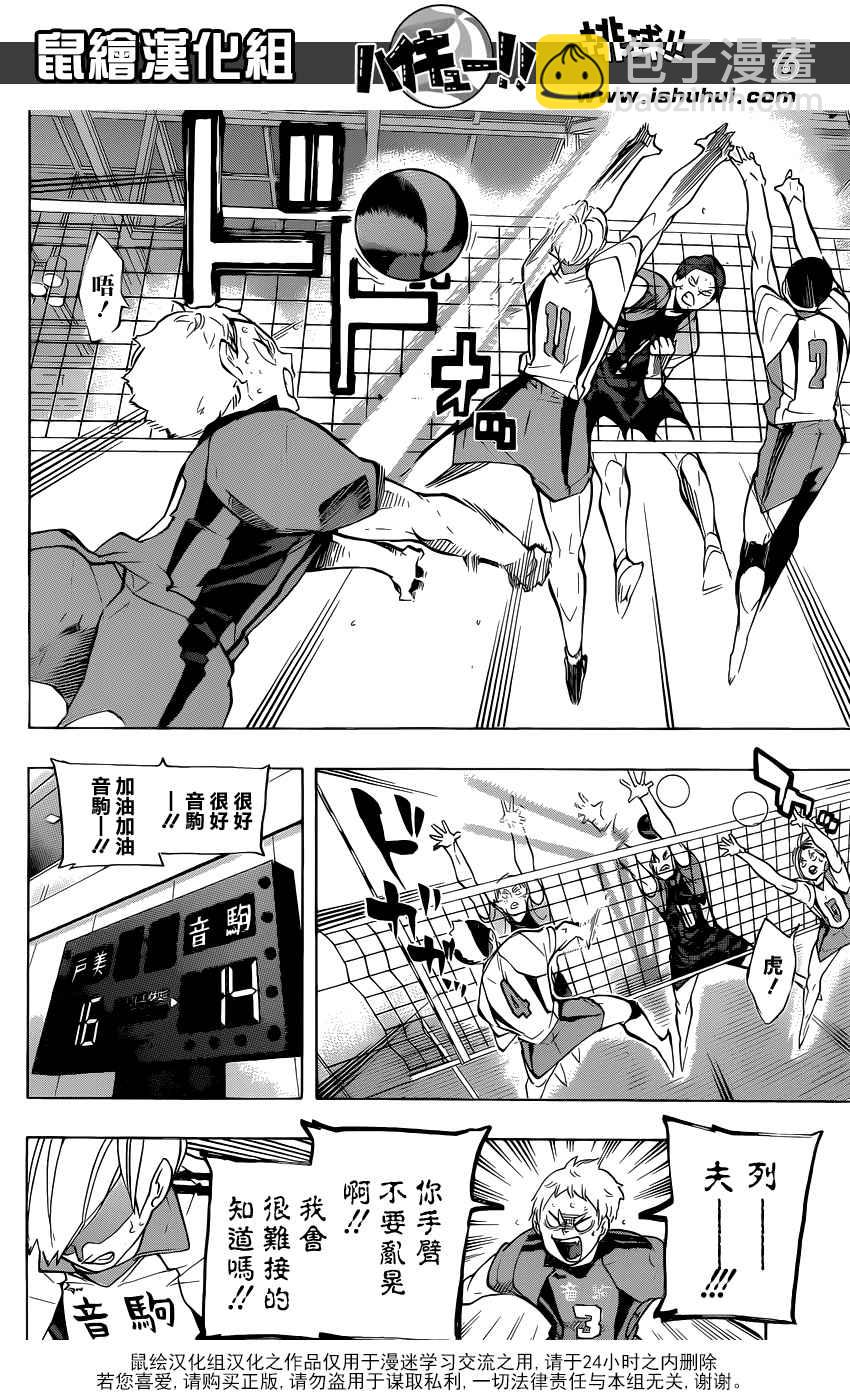 🍝排球少年!! 第198话 第6页