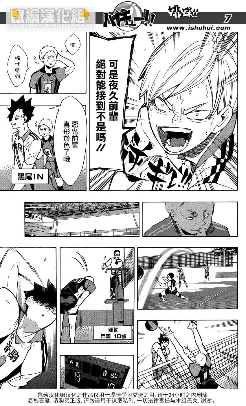 🍝排球少年!! 第198话 第7页