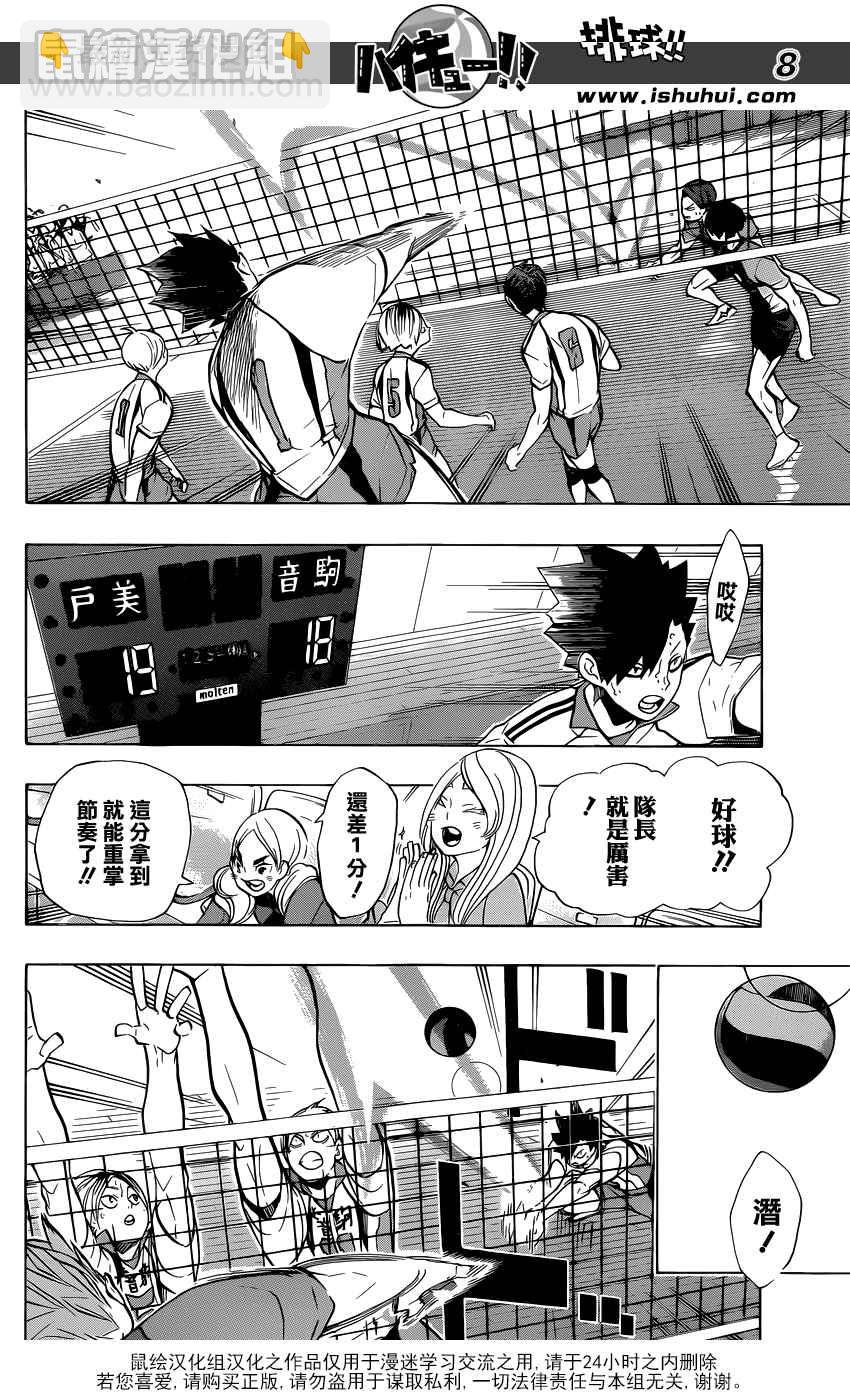 🍝排球少年!! 第198话 第8页