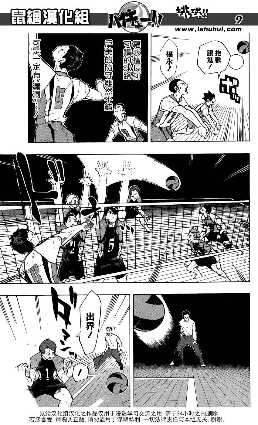 🍝排球少年!! 第198话 第9页