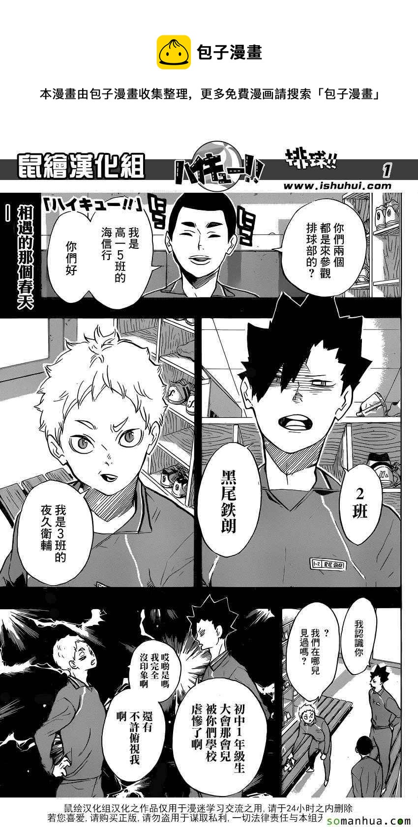🍝排球少年!! 第200话 第1页