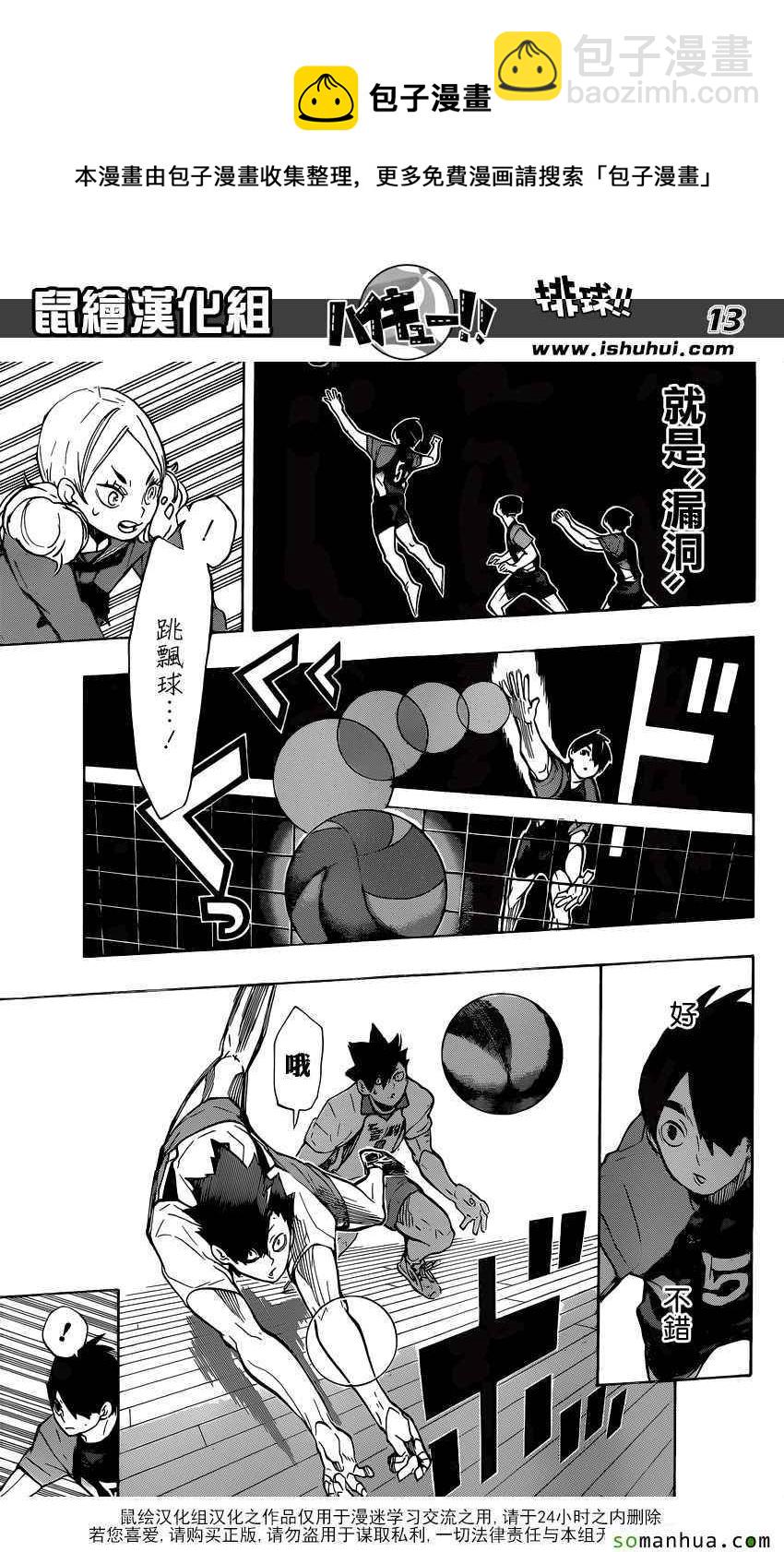 🍝排球少年!! 第200话 第13页