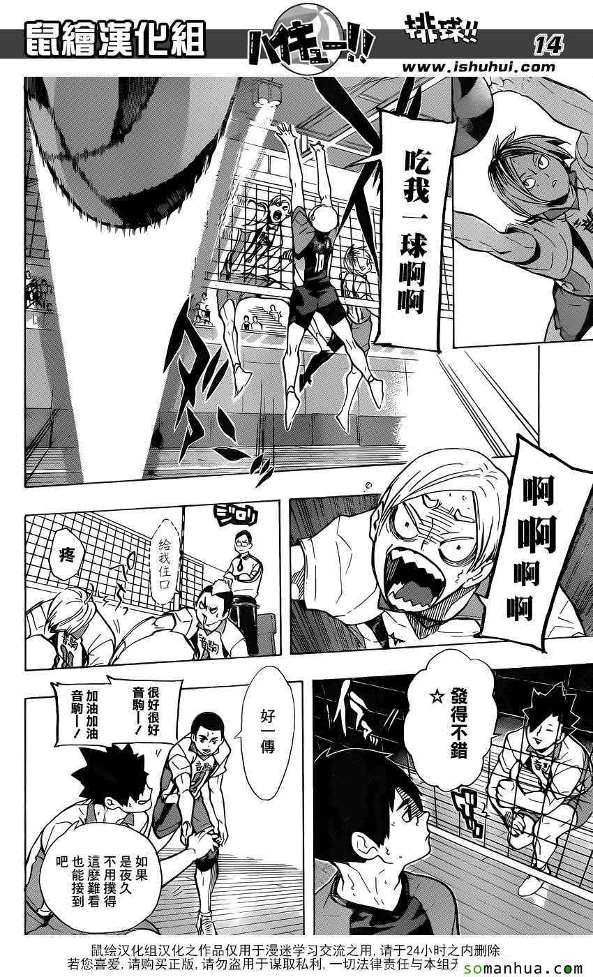 🍝排球少年!! 第200话 第14页