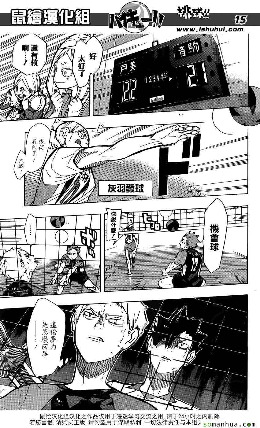 🍝排球少年!! 第200话 第15页
