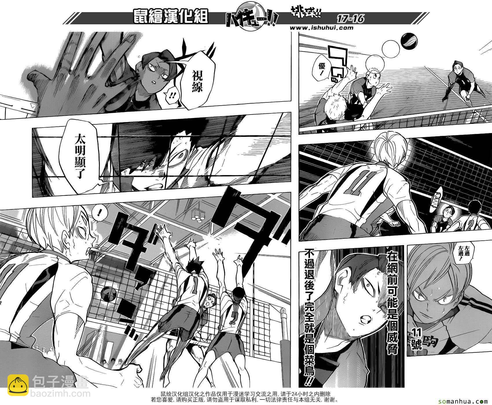 🍝排球少年!! 第200话 第16页