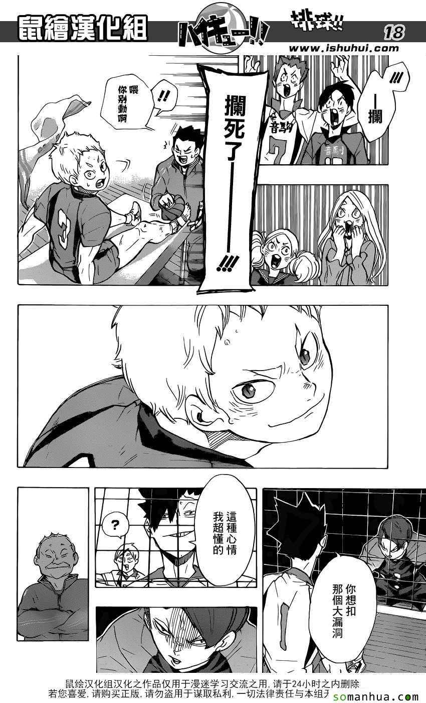 🍝排球少年!! 第200话 第17页