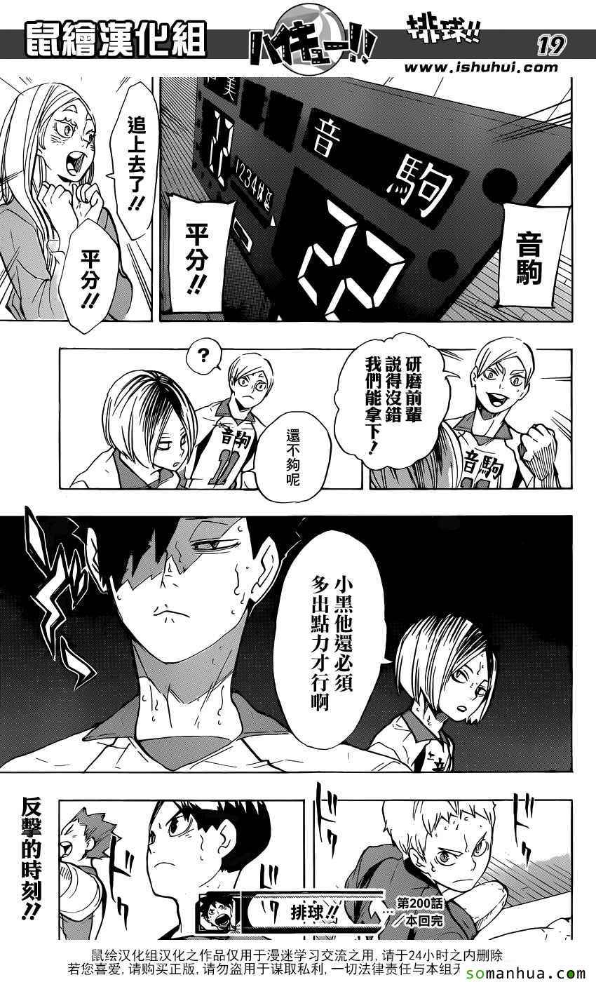 🍝排球少年!! 第200话 第18页