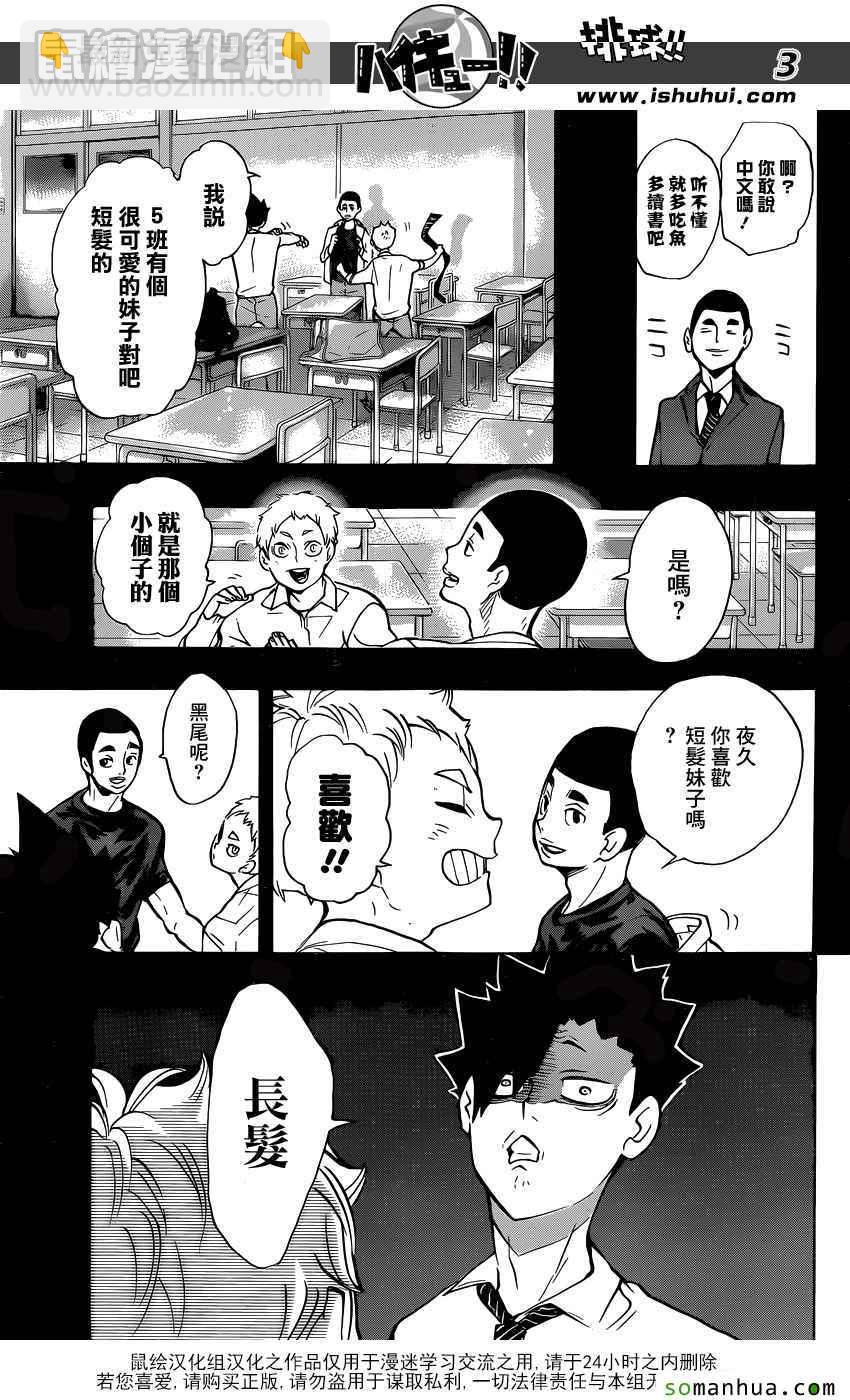 🍝排球少年!! 第200话 第3页