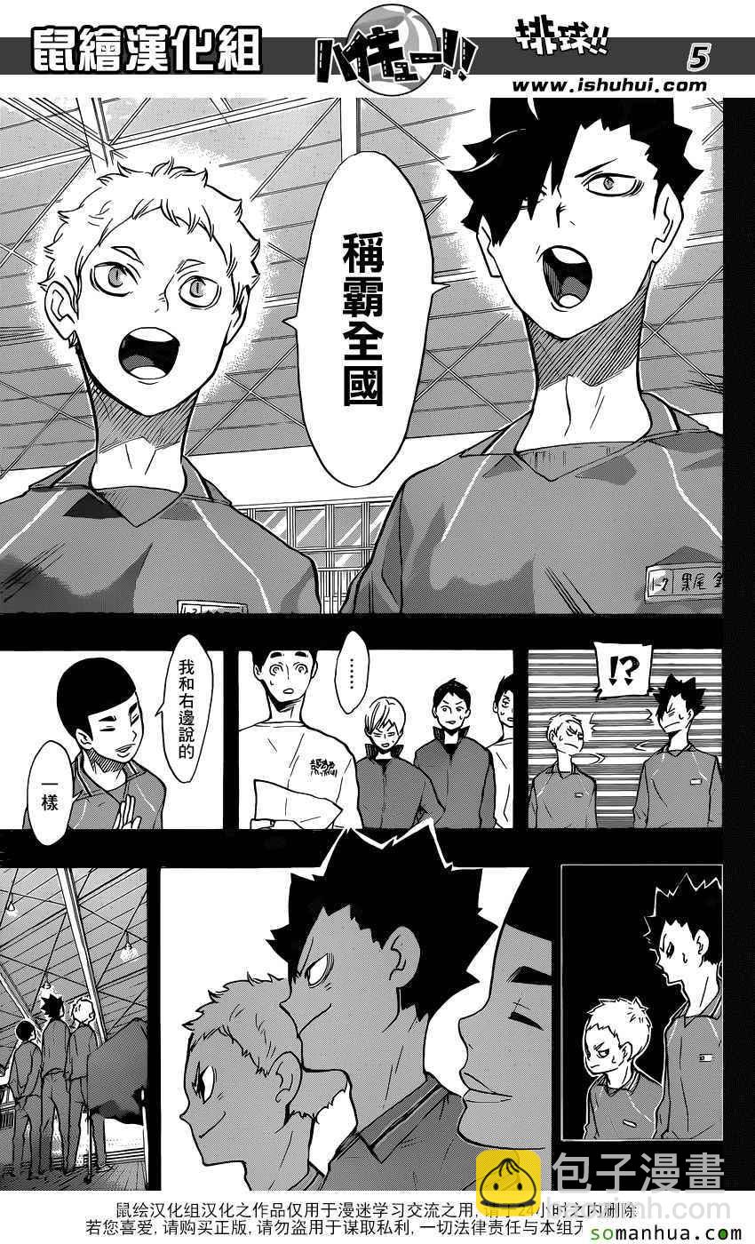 🍝排球少年!! 第200话 第5页
